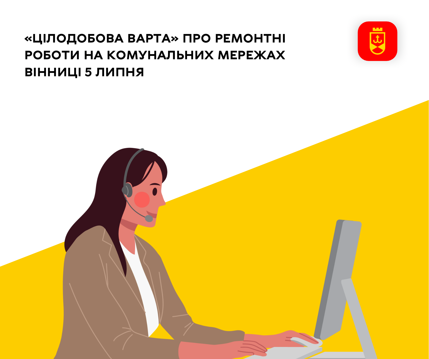 «Цілодобова варта» про ремонтні роботи на комунальних мережах Вінниці 5 липня